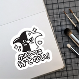 Sticker Hobī wa matenai ホビーは待てない (Hobby Cannot Wait)